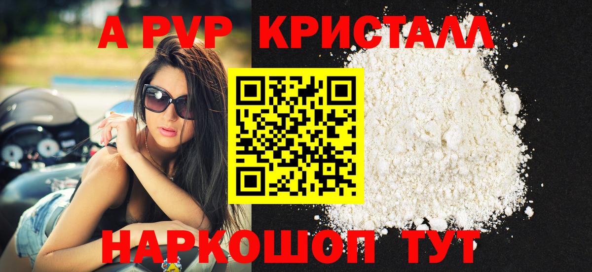 APVP Crystall  A PVP СК КРИС  Вход с VPN  Выкса 