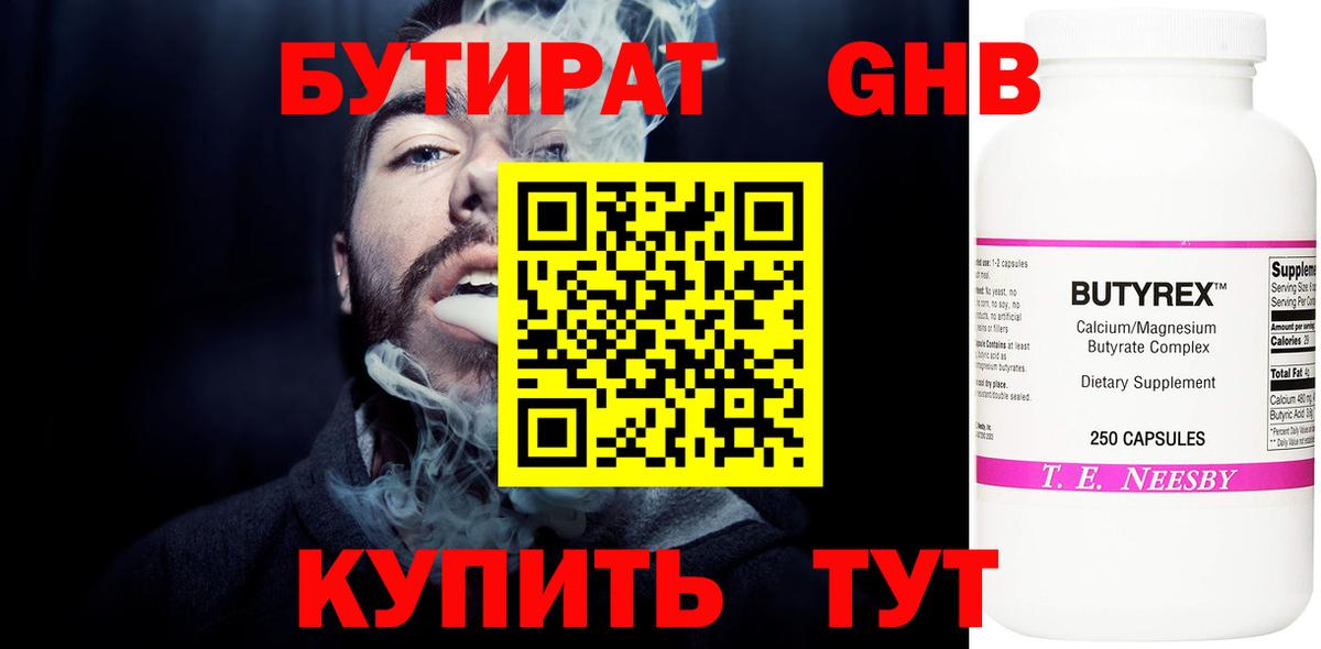 БУТИРАТ вода Выкса