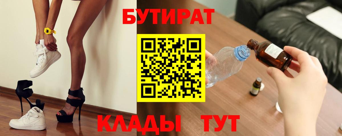 Бутират BDO 33%  Вход с VPN  Выкса 