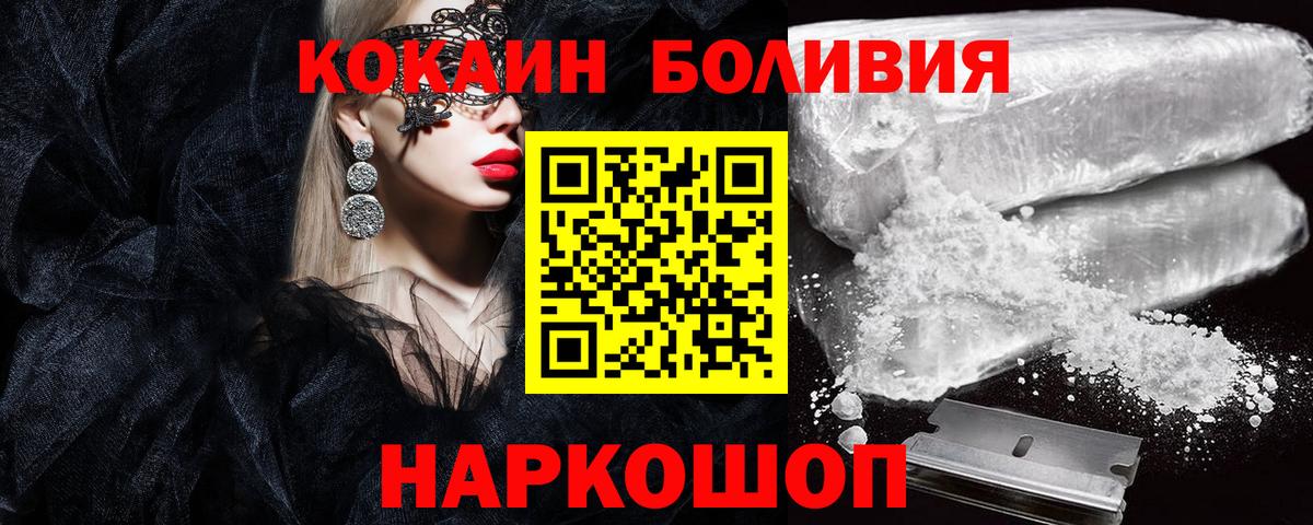 COCAIN 98%  Вход с VPN  Cocaine  Кокаин Боливия  Выкса 