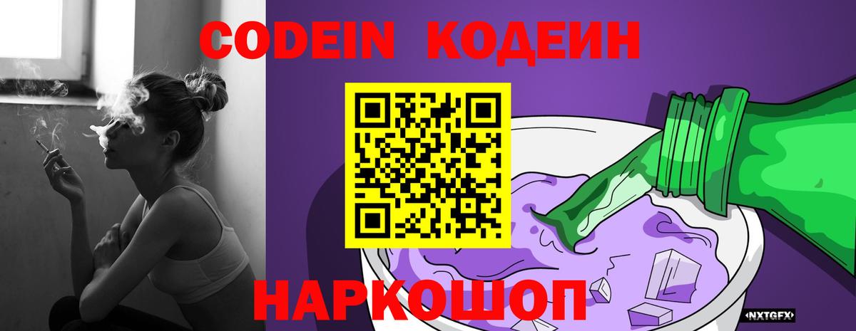 Кодеиновый сироп Lean Purple Drank  Кодеин напиток Lean (лин)  Выкса  Вход с VPN 
