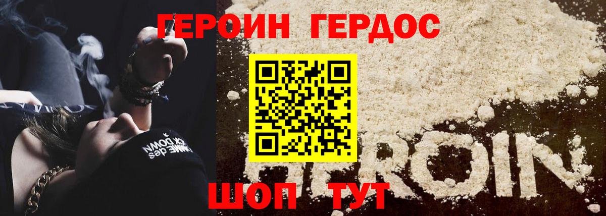 Героин Heroin Выкса