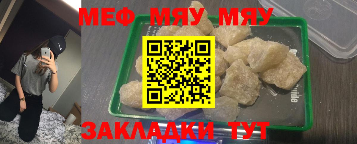 Меф мяу мяу мука Выкса