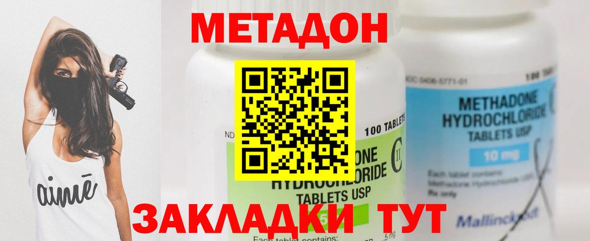 МЕТАДОН VHQ Выкса